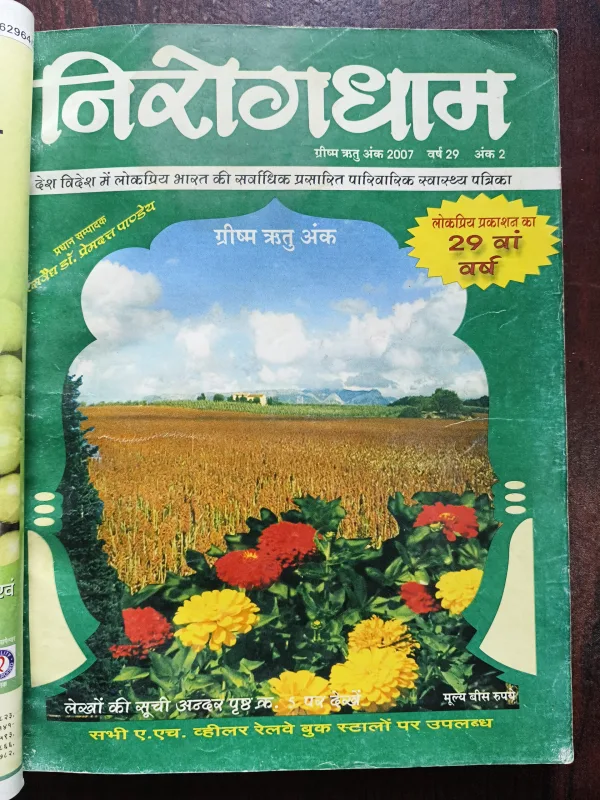 NirogDham Magazine 4 in 1 Binding ( 1st january 2007 ) ( 2nd April 2007 ) ( 3rd July 2007 ) (4th October 2007 )