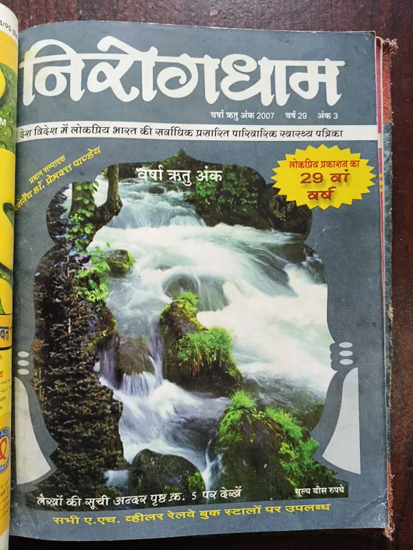NirogDham Magazine 4 in 1 Binding ( 1st january 2007 ) ( 2nd April 2007 ) ( 3rd July 2007 ) (4th October 2007 )