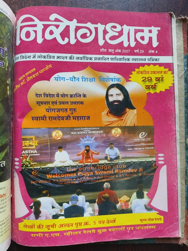 NirogDham Magazine 4 in 1 Binding ( 1st january 2007 ) ( 2nd April 2007 ) ( 3rd July 2007 ) (4th October 2007 )