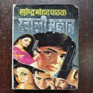 Document 19_22 Khali Makan ( By Surender Mohan Pathak )