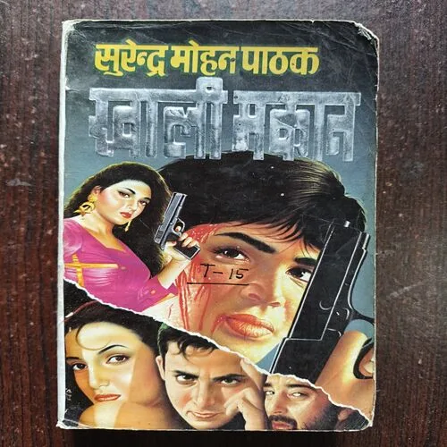 Document 19_22 Khali Makan ( By Surender Mohan Pathak )