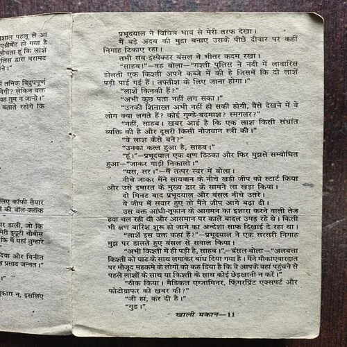 Document 19_23 Khali Makan ( By Surender Mohan Pathak )