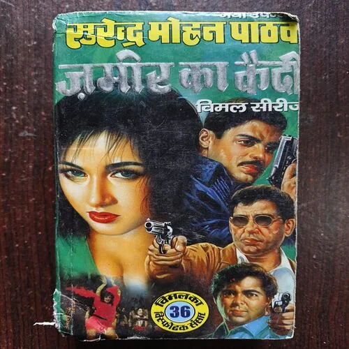 Document 19_25 Zameer Ka Qaidi ( By Surender Mohan Pathak )