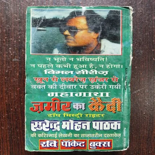 Document 19_27 Zameer Ka Qaidi ( By Surender Mohan Pathak )