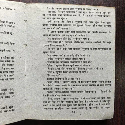 Document 19_29 Blackmailor Ki Hatya ( By Surender Mohan Pathak )