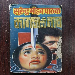 Document 19_31 Kagaj Ki Nav ( By Surender Mohan Pathak )