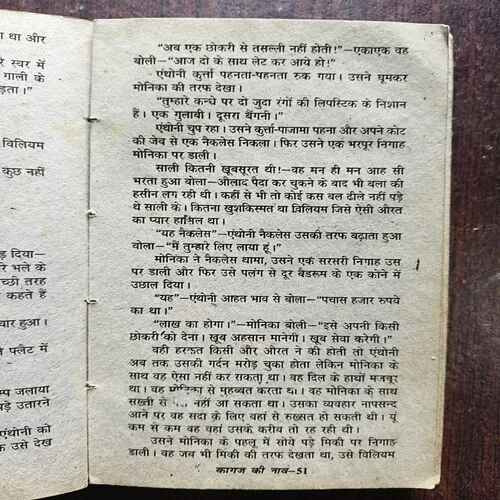 Document 19_32 Kagaj Ki Nav ( By Surender Mohan Pathak )