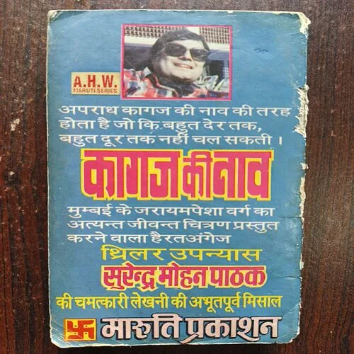 Document 19_33 Kagaj Ki Nav ( By Surender Mohan Pathak )