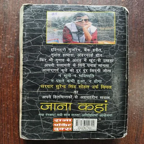 Document 19_36 Jaana Kahan ( By Surender Mohan Pathak )