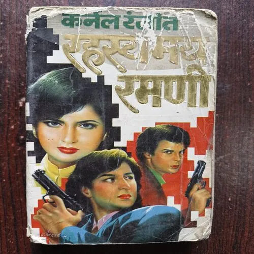 Document 19_37 Rahasyamay Ramani ( By Colonel Ranjeet )