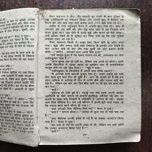 Document 19_38 Rahasyamay Ramani ( By Colonel Ranjeet )