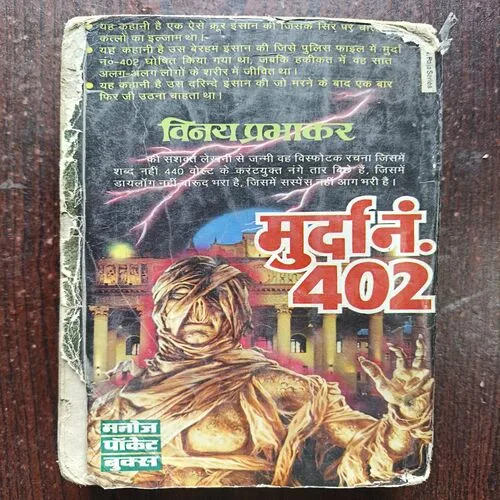 Document 19_39 Rahasyamay Ramani ( By Colonel Ranjeet )