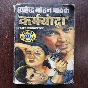 Document 19_40 Krmyoodha ( By Surender Mohan Pathak )