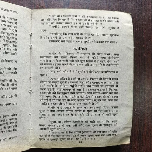 Document 19_44 Khali Suitcase ( By Colonel Ranjeet )