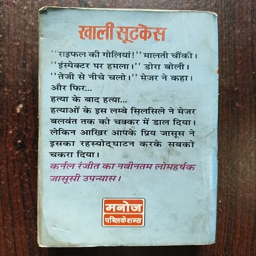 Document 19_45 Khali Suitcase ( By Colonel Ranjeet )