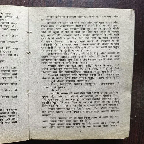 Document 19_47 Saat Parde ( By Colonel Ranjeet )