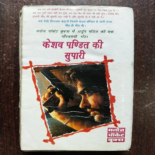 Document 19_48 Saat Parde ( By Colonel Ranjeet )