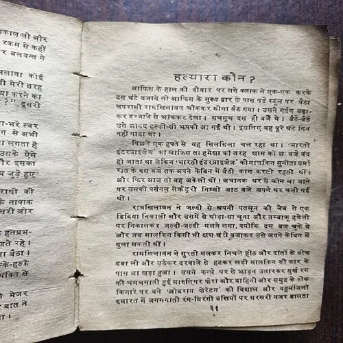 Document 19_53 Bahan Ki Aabru ( By Colonel Ranjeet )