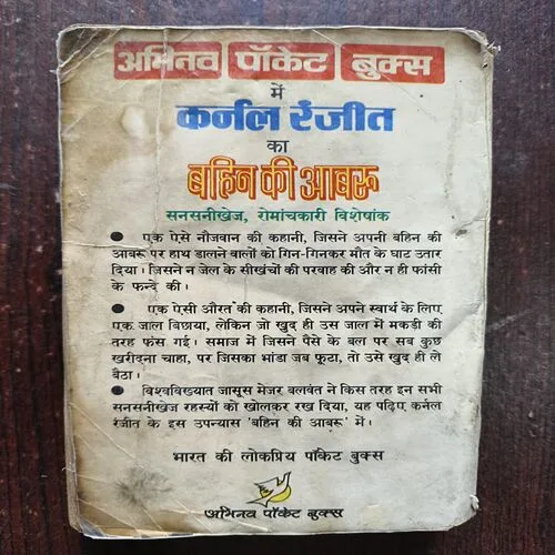 Document 19_54 Bahan Ki Aabru ( By Colonel Ranjeet )