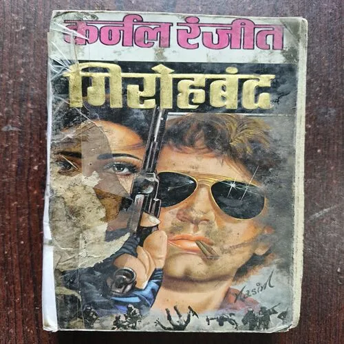 Girohbband ( By Colonel Ranjeet )