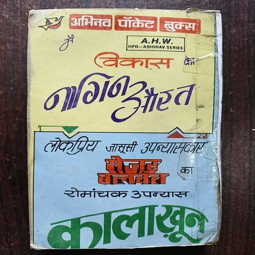 Girohbband ( By Colonel Ranjeet )