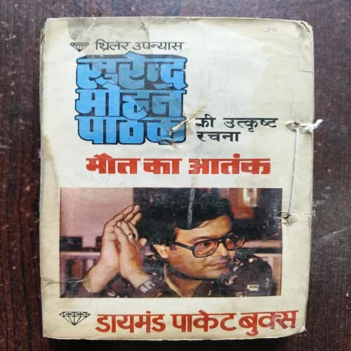 Document 19_63 Maut Ka Aatank ( By Surender Mohan Pathak )