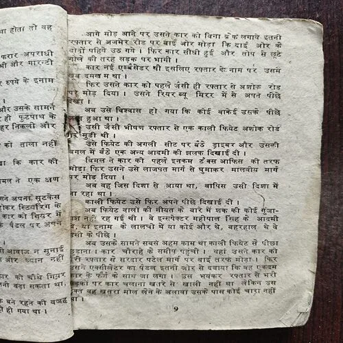 Document 19_68 Din Dahaade Dakaiti ( By Surender Mohan Pathak )