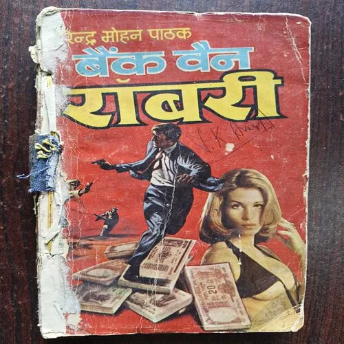 Document 19_70 Bank Van Robbery ( By Surender Mohan Pathak )