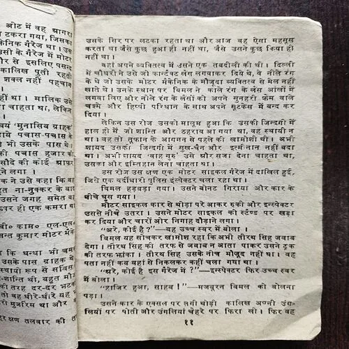 Document 19_71 Bank Van Robbery ( By Surender Mohan Pathak )