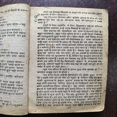 Vishwas ki Hatya ( By Surender Mohan Pathak )