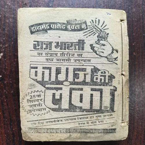 Vishwas ki Hatya ( By Surender Mohan Pathak )