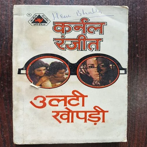 Document 19_76 Ulti Khopdi ( By Colonel Ranjeet )