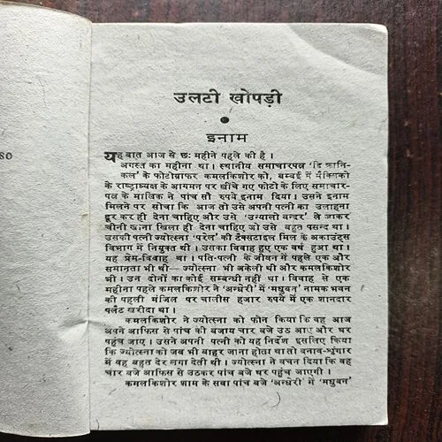 Document 19_77 Ulti Khopdi ( By Colonel Ranjeet )