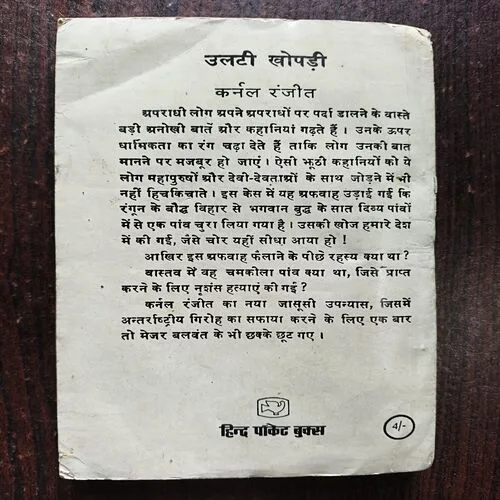 Document 19_78 Ulti Khopdi ( By Colonel Ranjeet )