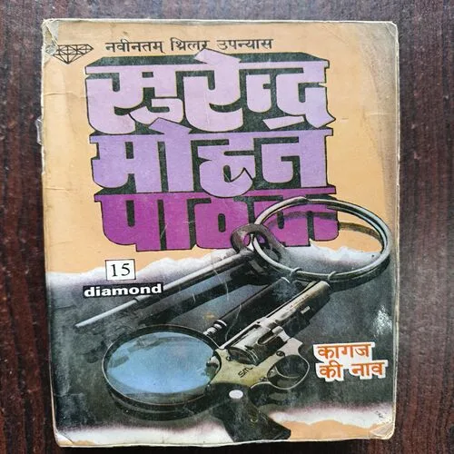 Document 19_82 Kagaj Ki Nav ( By Surender Mohan Pathak )