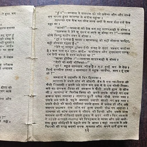 Document 19_83 Kagaj Ki Nav ( By Surender Mohan Pathak )