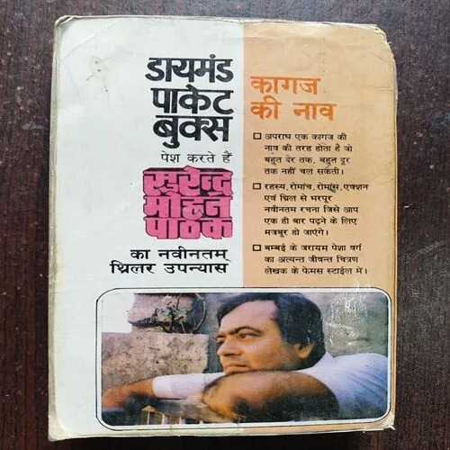 Document 19_84 Kagaj Ki Nav ( By Surender Mohan Pathak )