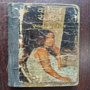 Document 19_85 Khali Suitcase ( By Kamal Ranjeet )