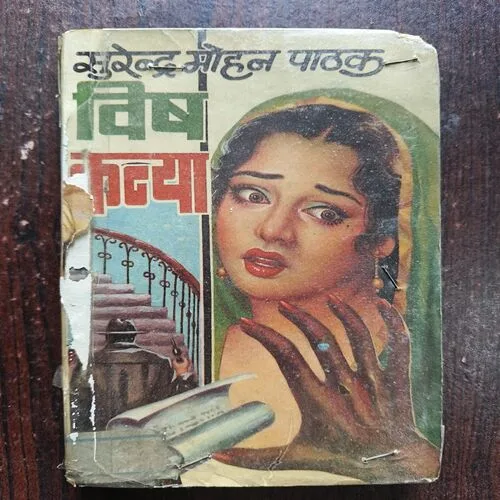 Document 19_88 Vish Kanya ( By Surender Mohan Pathak )