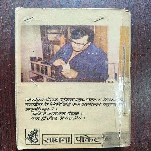 Document 19_90 Vish Kanya ( By Surender Mohan Pathak )