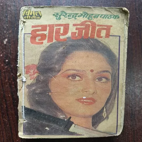 Document 19_91 Haar Jeet ( By Surender Mohan Pathak )