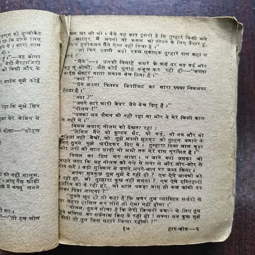 Haar Jeet ( By Surender Mohan Pathak )