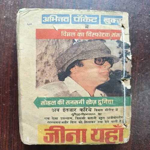 Haar Jeet ( By Surender Mohan Pathak )