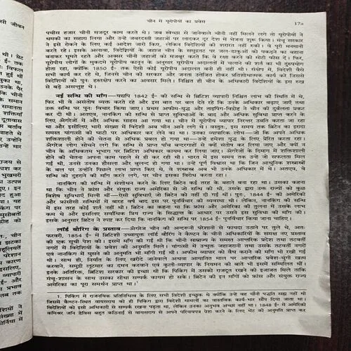 Document 20_10 Asia Ka Adhunik Itihas ( By Deenanath Verma )