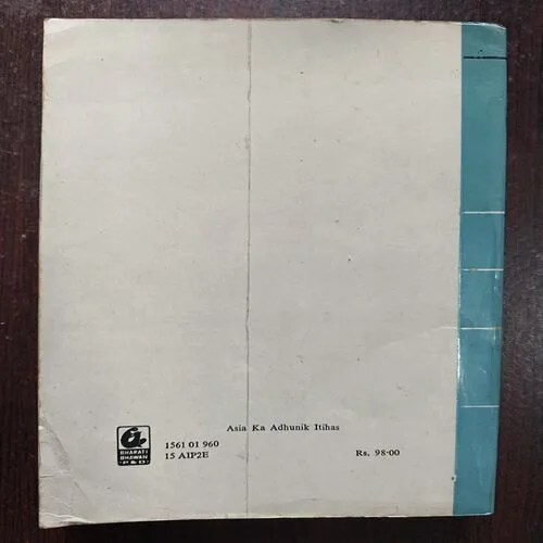 Document 20_11 Asia Ka Adhunik Itihas ( By Deenanath Verma )