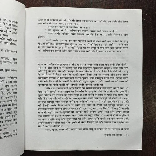 Gunahon Ka Devta ( By Dharamvir Bharati ) ( Total Page 258 )