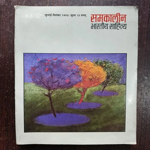 Document 20_15 Samkaleen Bharatiya Sahiya ( July - September 1993 ) ( total Page 200)