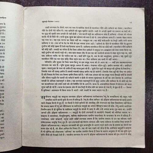 Document 20_16 Samkaleen Bharatiya Sahiya ( July - September 1993 ) ( total Page 200)