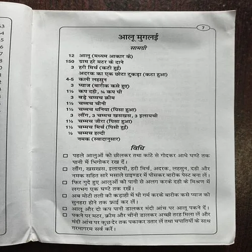 Bharwan Evam Sukhi Sabziyan