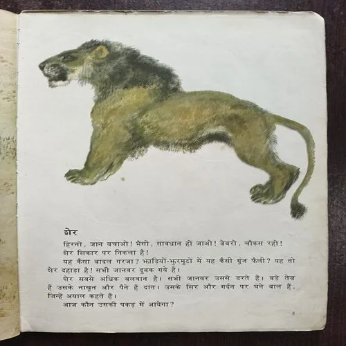 Pranijagat Ki Pahli Sher ( By Yegveny Charushin )